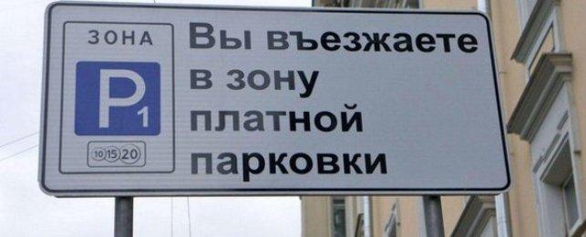 В Москве на улицах с платной парковкой уменьшилось количество ДТП