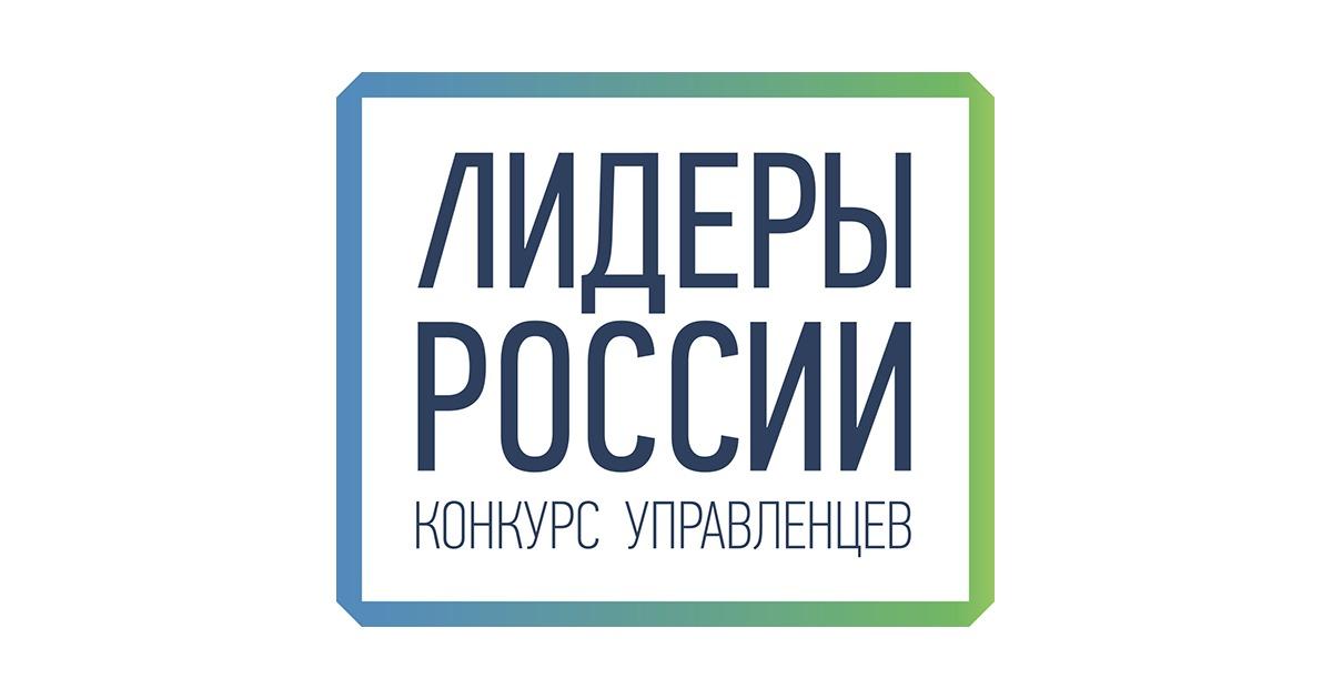 Смоляне вышли в полуфинал конкурса «Лидеры России» по ЦФО