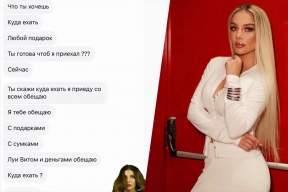 Седокова показала переписку с богатым фанатом