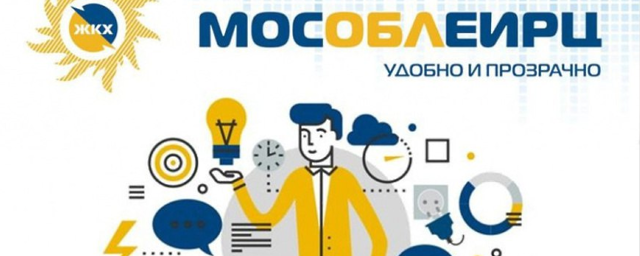 Электрогорцев предупредили о закрытии двух кассовых пунктов «МосОблЕИРЦ»