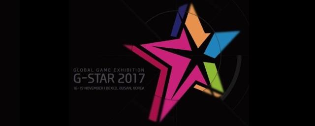 Игровая выставка G-Star 2017 должна стать крупнейшей в истории