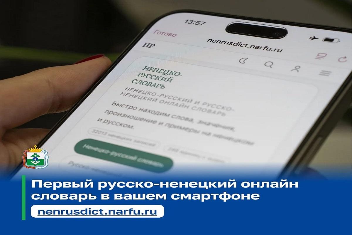 Губернатор Ирина Гехт рассказала о масштабном обновлении цифрового словаря ненецкого языка