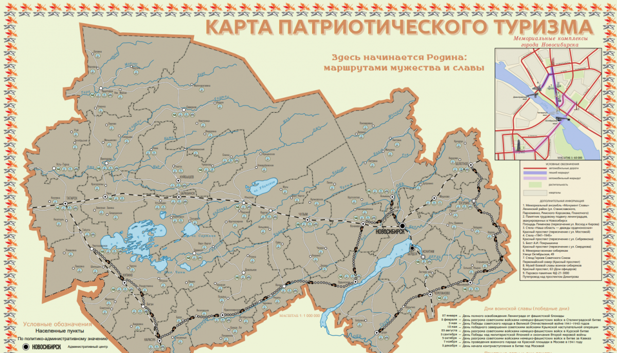 В Новосибирской области создали карту патриотического туризма с мемориалами и музеями