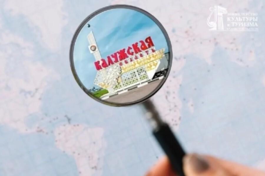 Более 4 млн туристов и 136 млн рублей инвестиций: итоги нацпроекта в Калужской области