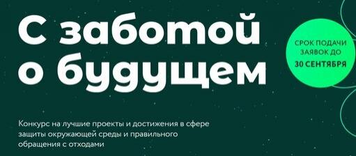 Краснодарцев приглашают поучаствовать в конкурсе «Зелёная премия-2022»