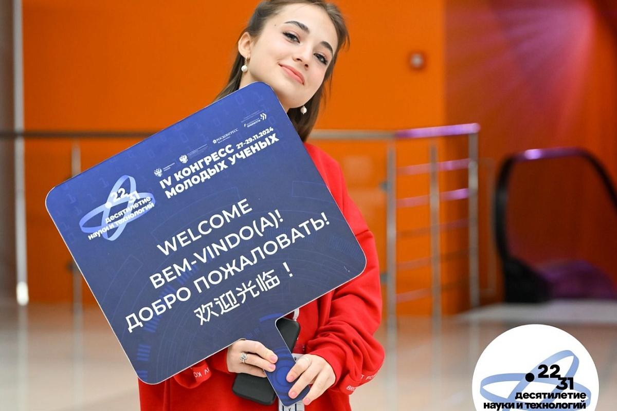 V Конгресс молодых ученых приглашает иностранных участников