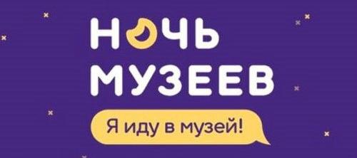 Краснодарский край готовится к «Ночи музеев – 2019»