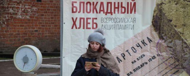 На Дону началась Всероссийская акция памяти «Блокадный хлеб»