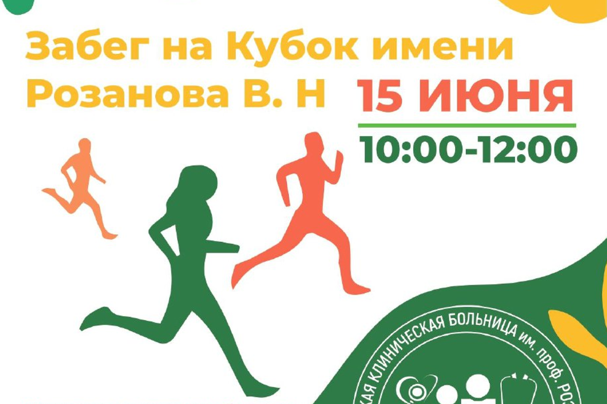 В Пушкине 15 июня пройдет медзабег на Кубок имени Розанова В.Н.