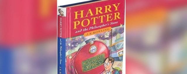 В США первое издание книги о Гарри Поттере продали за $81 тысячу