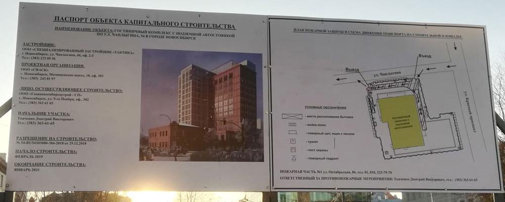 Московский застройщик построит в Новосибирске 14-этажный отель