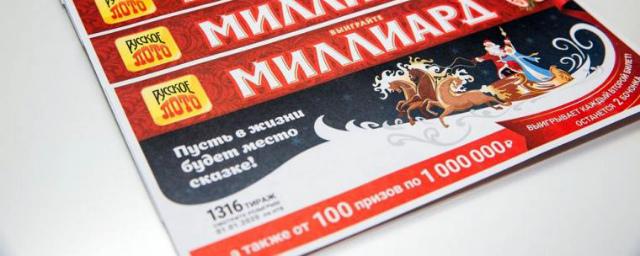Житель Москвы в Новый год выиграл миллиард рублей в лотерею