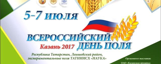 В Татарстане пройдет «Всероссийский день поля-2017»