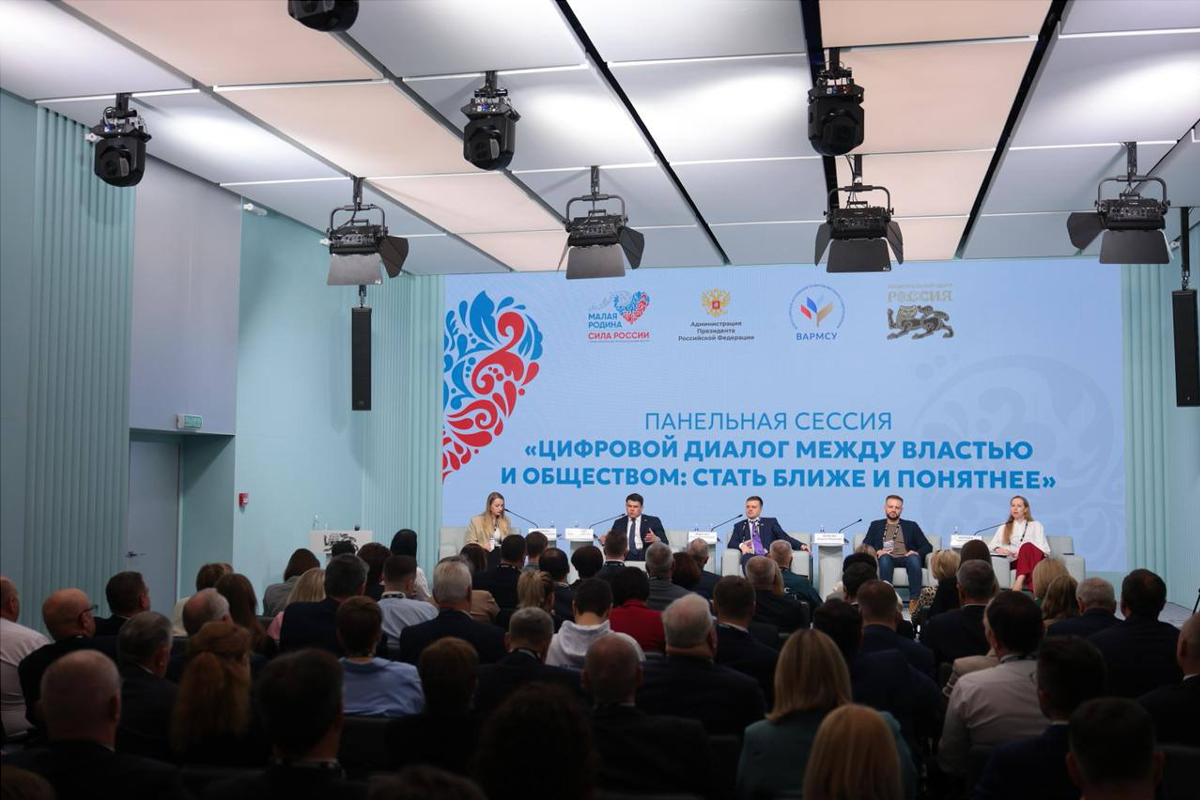 На форуме «МАЛАЯ РОДИНА — СИЛА РОССИИ» обсудили роль цифровизации в работе МСУ