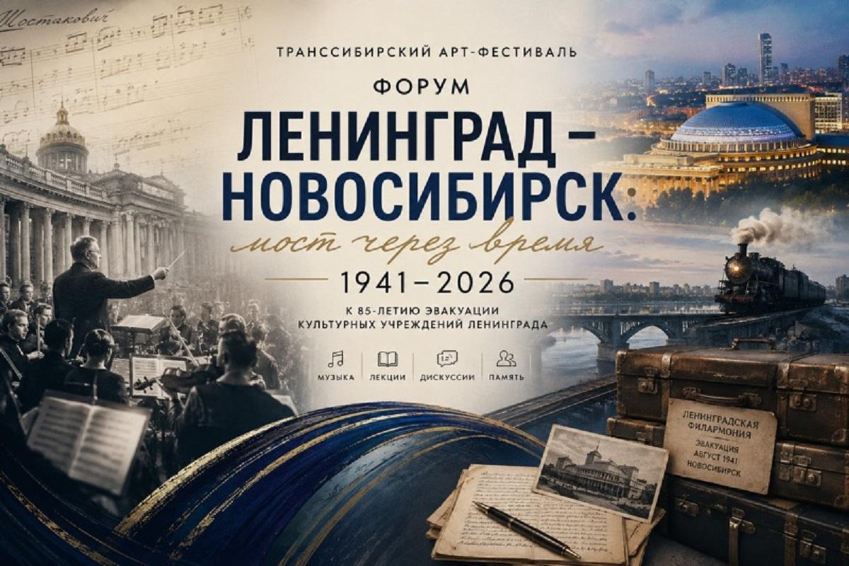 Транссибирский Арт-Фестиваль проведет в Новосибирске форум памяти ленинградской эвакуации 1941 года
