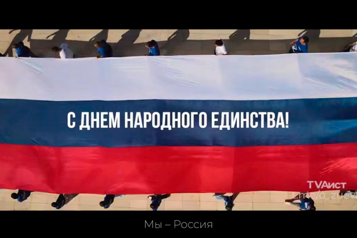 Руслан Заголовацкий поздравил жителей Орехово-Зуевского городского округа с Днём народного единства