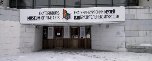 Музей ИЗО откроет в Екатеринбурге лекторий под открытым небом