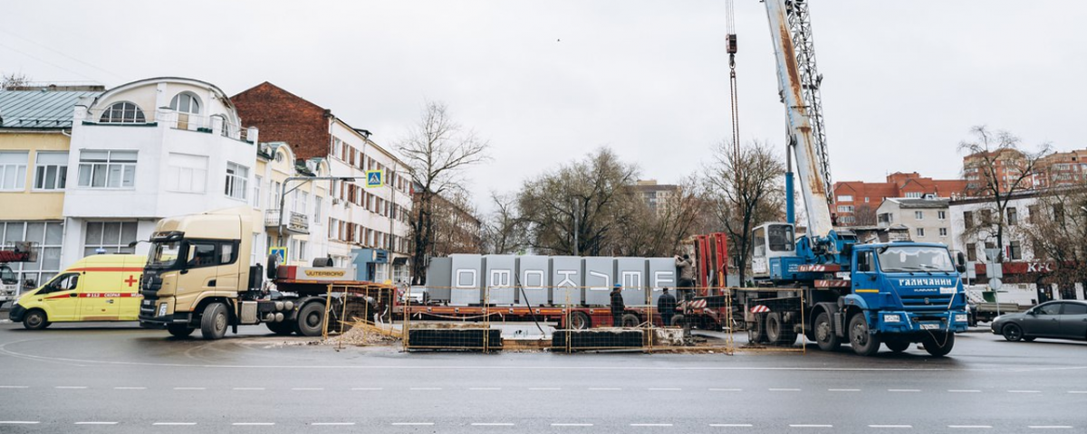 В центре Щелкова на круговом перекрестке начали устанавливать стелу