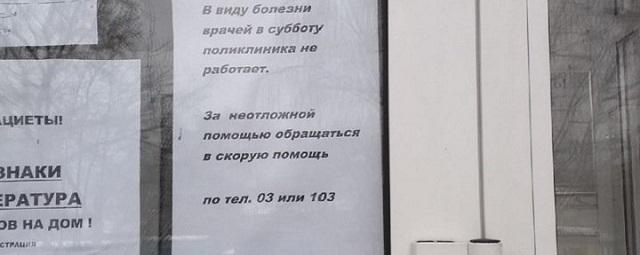 Под Новосибирском из-за болезни врачей закрылась поликлиника