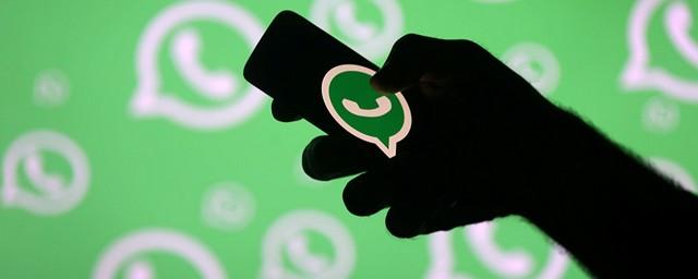 В WhatsApp нашли уязвимость, позволяющую править чужие сообщения