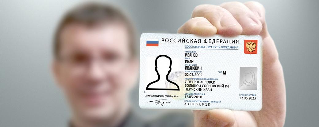 В марте в России стартует эксперимент по выдаче электронных паспортов