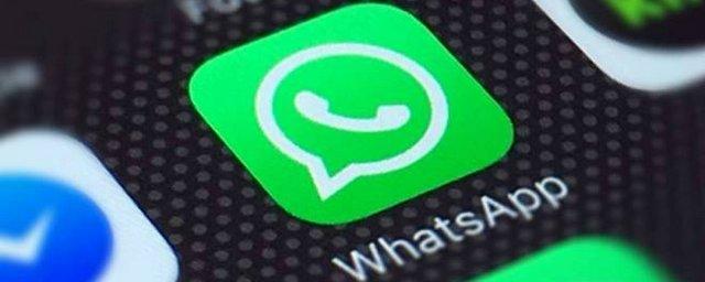 Разработчики WhatsApp обновили функционал групповых чатов