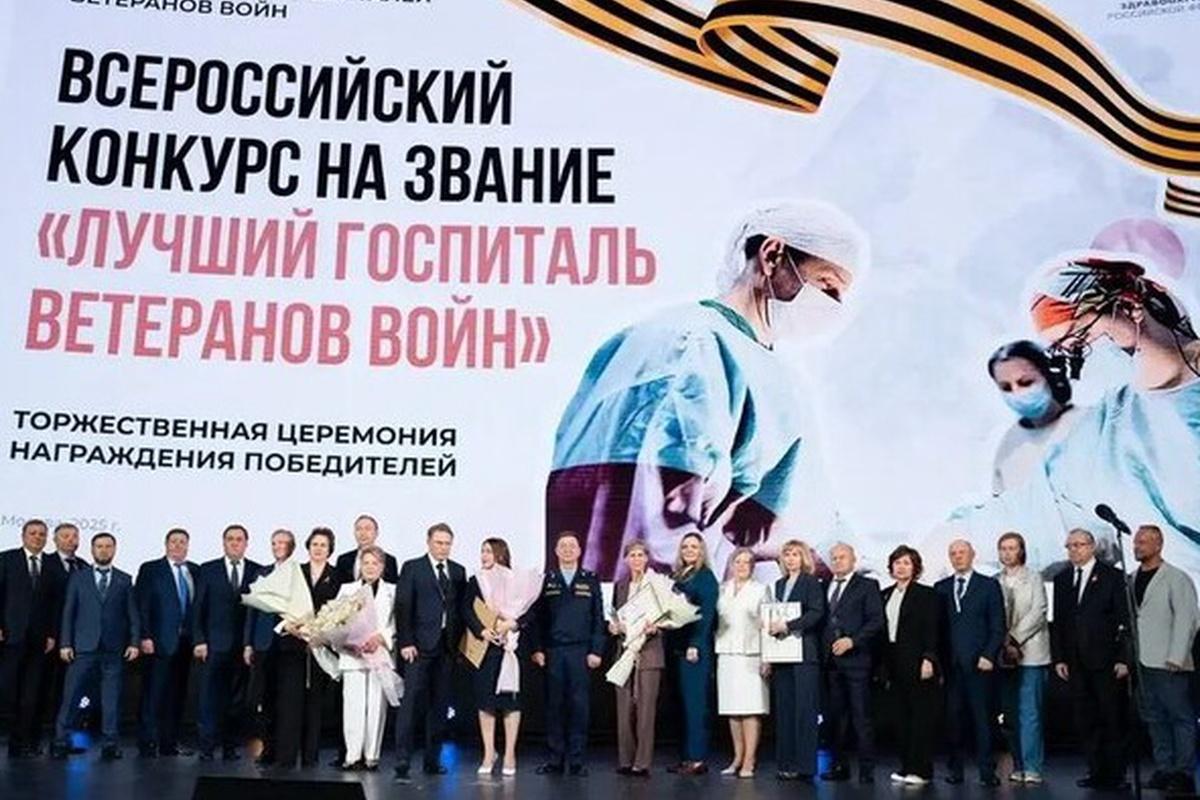 Названы победители всероссийского конкурса лучших госпиталей ветеранов войн