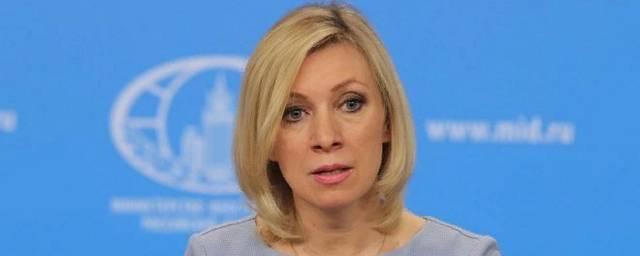 Захарова прокомментировала вызов посла России в МИД Польши