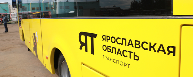 Реализация транспортной реформы в Ярославской области потребует около 16 млрд рублей