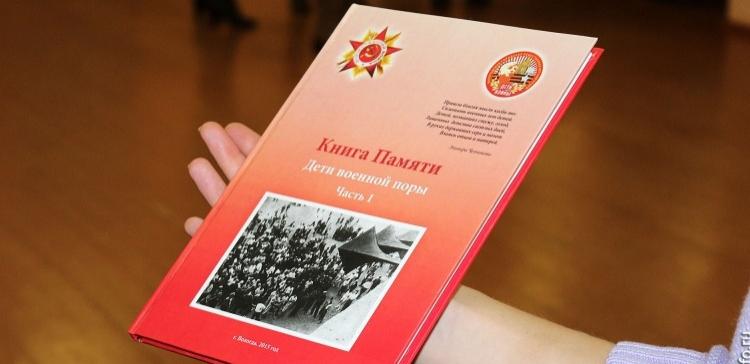 Депутаты ЗСО приняли участие в презентации книги «Дети военной поры»