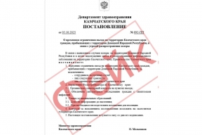 Власти Камчатки опровергли фейк о холере и ограничениях для граждан ДНР