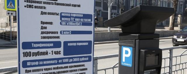 Мэрия Новосибирска планирует расширить зону платных парковок в центре города