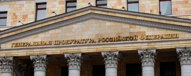 Генпрокуратуры России выявила хищения на 1 млрд рублей из средств на нацпроекты