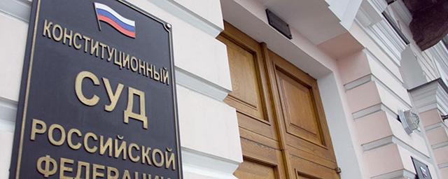 Поправки в Основной закон одобрил Конституционный суд