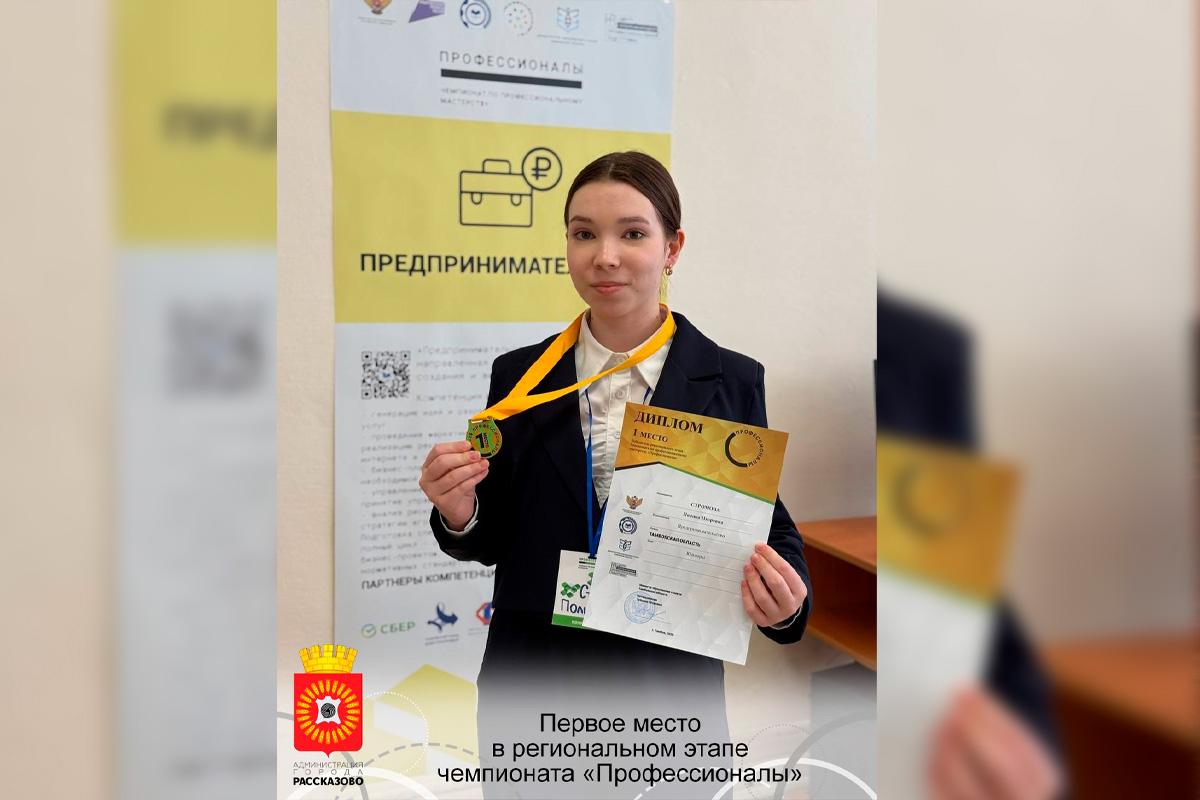 Профессионалы из Рассказово: Учащаяся школы № 5 выиграла региональный этап Всероссийского чемпионата профмастерства