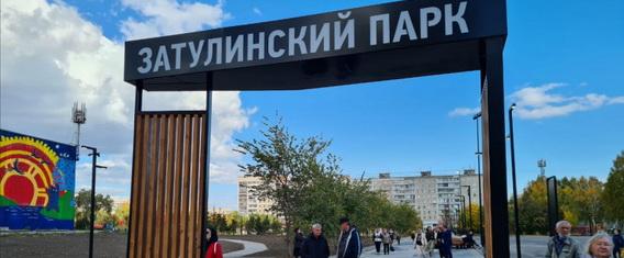 В Новосибирске после благоустройства открыли Затулинский дисперсный парк