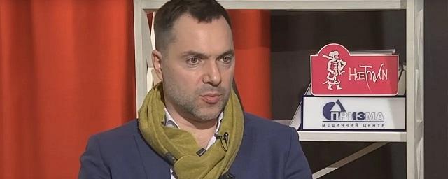 Арестович заявил, что скрывал истинное положение ВСУ на фронтах СВО