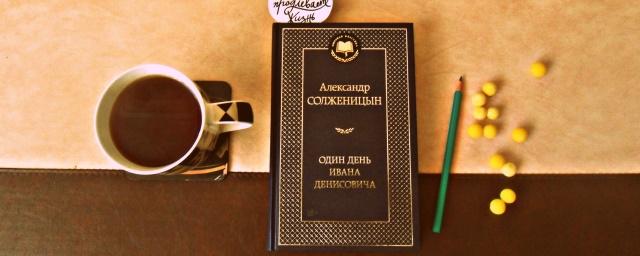 Вдова Солженицына анонсировала съемки «Одного дня Ивана Денисовича»