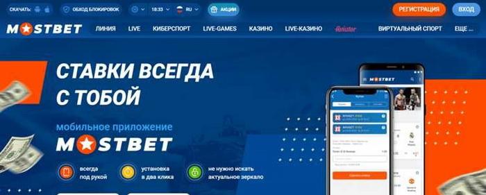 Mostbet — лучший сайт ставок на спорт в Азербайджане