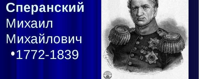 Во Владимире одна из улиц получит имя Сперанского