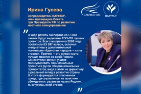Сопредседатель ВАРМСУ Ирина Гусева о премии «Служение»: Номинация «Единство народов — сила страны» стала уникальной картой успешных практик по укреплению межнационального согласия