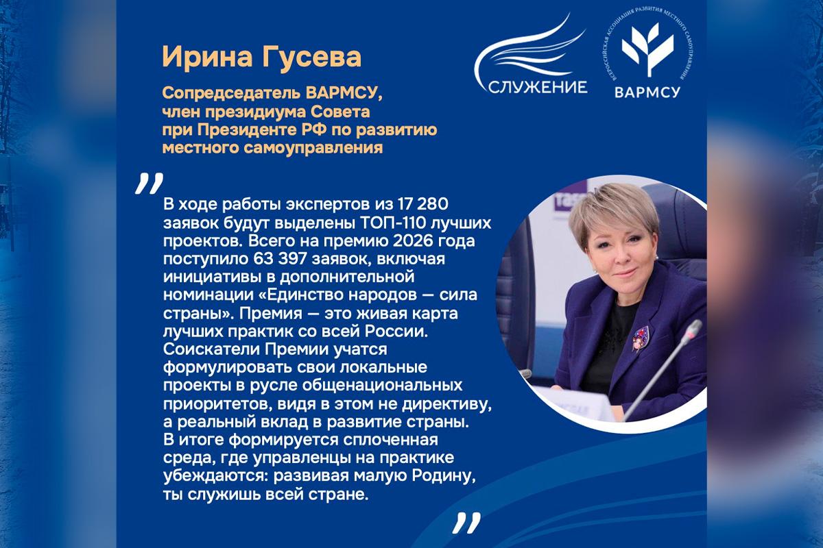 Сопредседатель ВАРМСУ Ирина Гусева о премии «Служение»: Номинация «Единство народов — сила страны» стала уникальной картой успешных практик по укреплению межнационального согласия