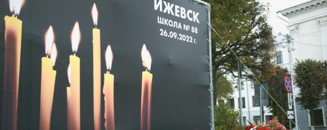 В Чебоксарах появился мемориал в память о погибших в школе Ижевска
