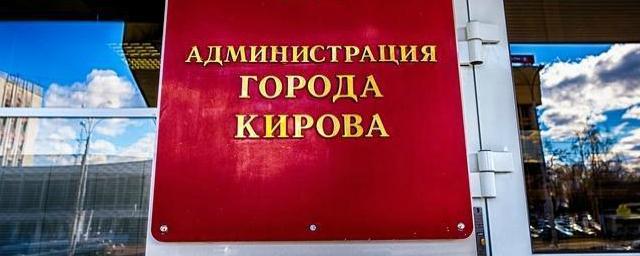 Главу администрации Кирова выберут 27 апреля
