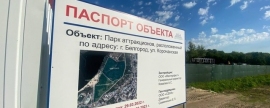В Белгороде появится современный парк аттракционов