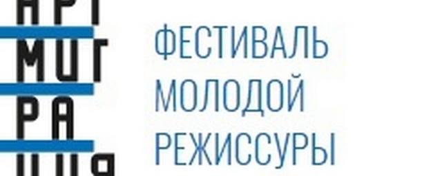 Фестиваль «Артмиграция» объявил участников