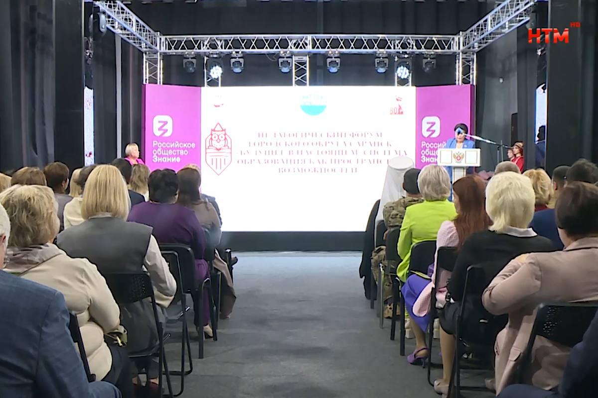 В Саранске состоялся ежегодный педагогический форум