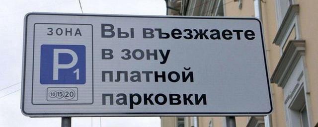 На Красном проспекте в Новосибирске начали работу платные парковки