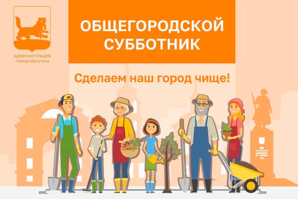 Мэр Иркутска Руслан Болотов поручил подготовить 12 тысяч мешков и 6 тысяч перчаток для осеннего субботника