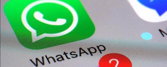 В WhatsApp внедрили функцию напоминаний